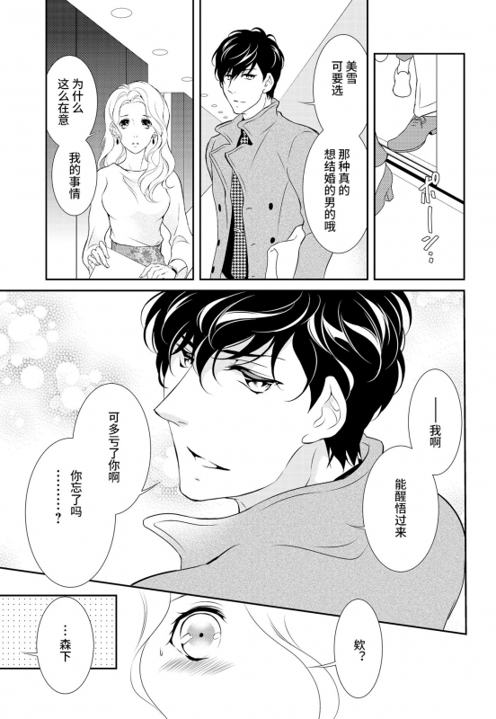 [Riko Yuuki] Prime Chocolate Boys 顶级巧克力男子 Ch.3 [Chinese] [莉赛特汉化组]_24