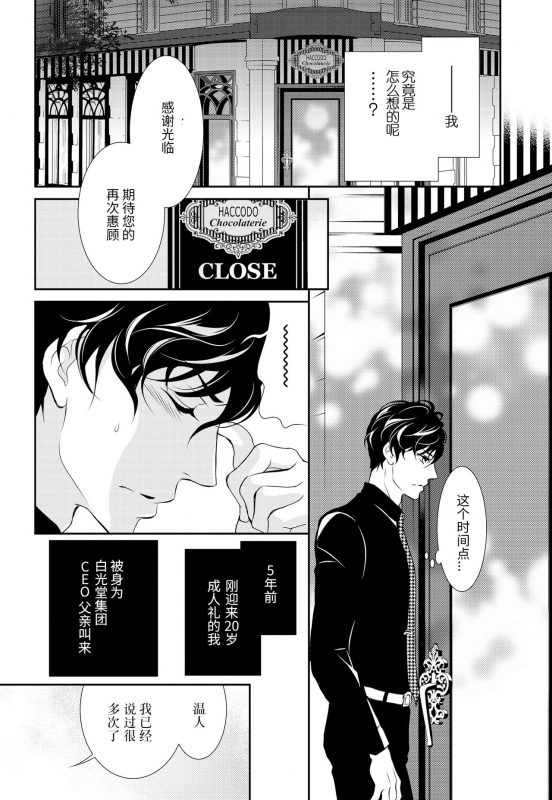 [Riko Yuuki] Prime Chocolate Boys 顶级巧克力男子 Ch.3 [Chinese] [莉赛特汉化组]_27