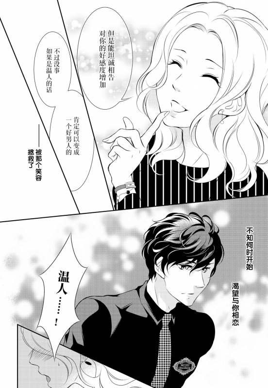 [Riko Yuuki] Prime Chocolate Boys 顶级巧克力男子 Ch.3 [Chinese] [莉赛特汉化组]_29