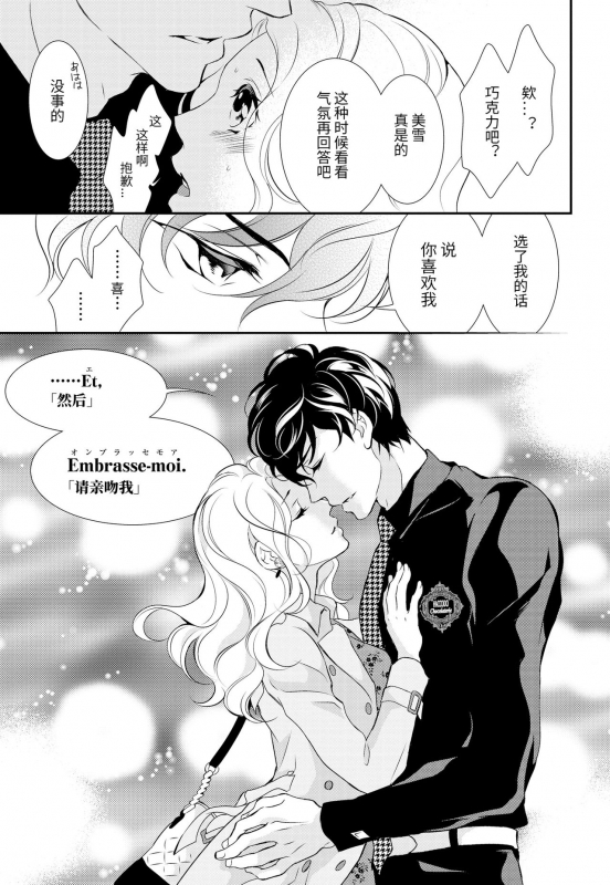 [Riko Yuuki] Prime Chocolate Boys 顶级巧克力男子 Ch.3 [Chinese] [莉赛特汉化组]_32