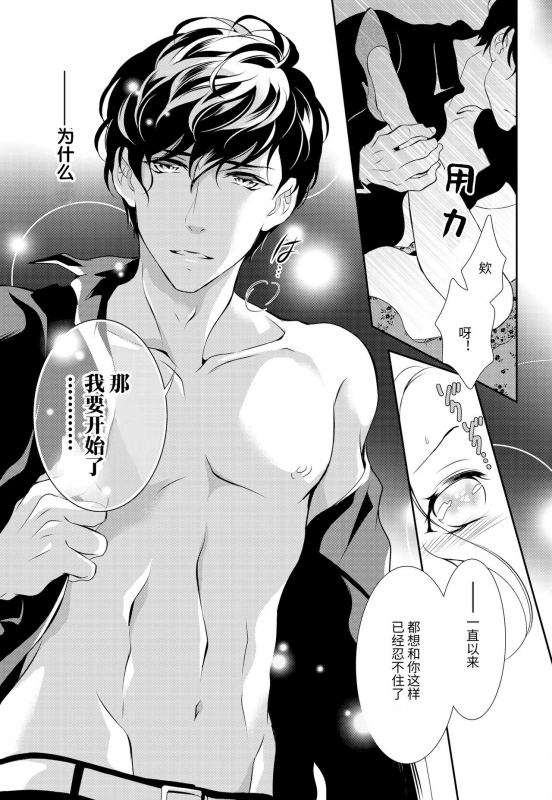 [Riko Yuuki] Prime Chocolate Boys 顶级巧克力男子 Ch.3 [Chinese] [莉赛特汉化组]_34
