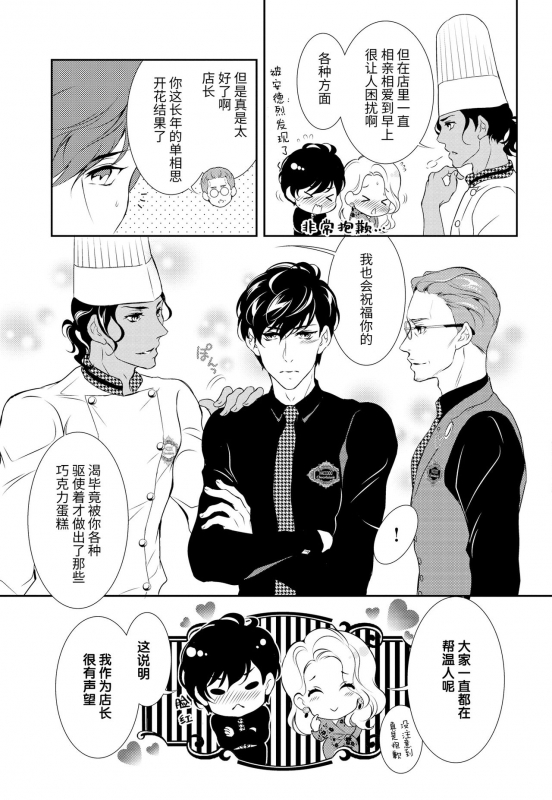 [Riko Yuuki] Prime Chocolate Boys 顶级巧克力男子 Ch.3 [Chinese] [莉赛特汉化组]_40