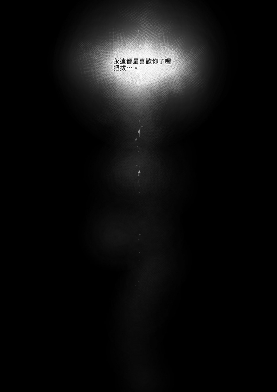 [Rinjuu Circus (Haguhagu)] Re Welcome Sashachan ~Sasha-chan ga Youkoso 2~ ReWelcome Sashachang小莎夏來造訪2 [Chinese] [禁漫漢化組] [Digital]_34