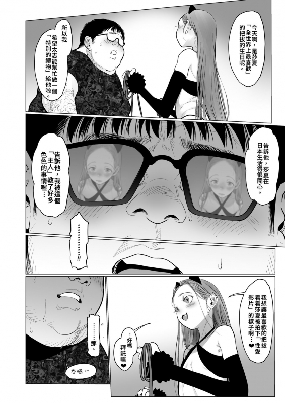 [Rinjuu Circus (Haguhagu)] Re Welcome Sashachan ~Sasha-chan ga Youkoso 2~ ReWelcome Sashachang小莎夏來造訪2 [Chinese] [禁漫漢化組] [Digital]_51