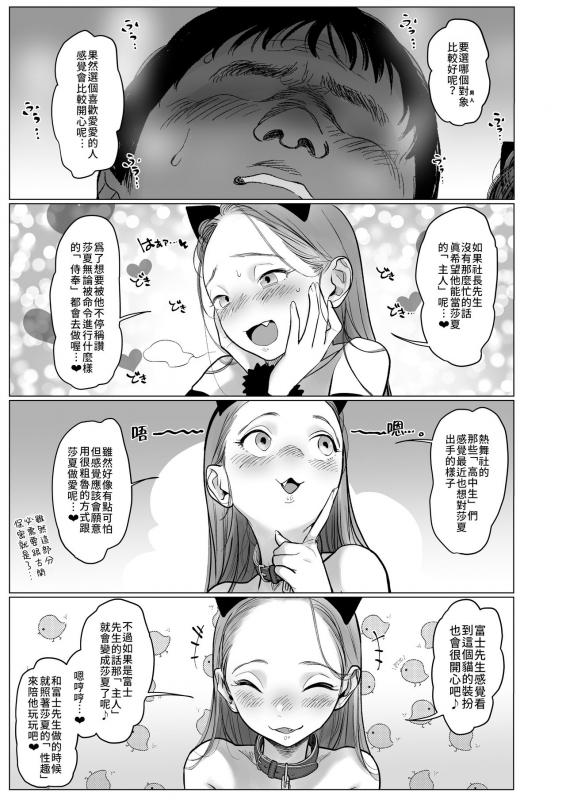 [Rinjuu Circus (Haguhagu)] Re Welcome Sashachan ~Sasha-chan ga Youkoso 2~ ReWelcome Sashachang小莎夏來造訪2 [Chinese] [禁漫漢化組] [Digital]_54