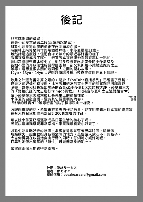 [Rinjuu Circus (Haguhagu)] Re Welcome Sashachan ~Sasha-chan ga Youkoso 2~ ReWelcome Sashachang小莎夏來造訪2 [Chinese] [禁漫漢化組] [Digital]_61