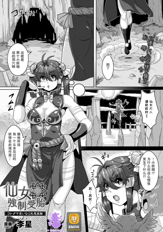 [Risei] Sennyo Kyousei Jutai ~Kotodama Iinari Koubi Jikken~ (2D Dream Magazine Vol. 113) [Chinese] [紫苑汉化_00