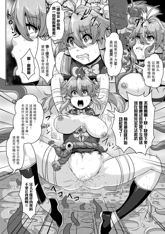[Risei] Sennyo Kyousei Jutai ~Kotodama Iinari Koubi Jikken~ (2D Dream Magazine Vol. 113) [Chinese] [紫苑汉化_07