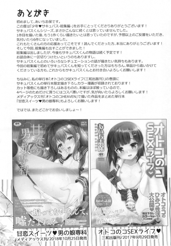 [Rkaffy (Aichi Shiho)] Shounen Succubus -Soushuuhen- [Digital]_099