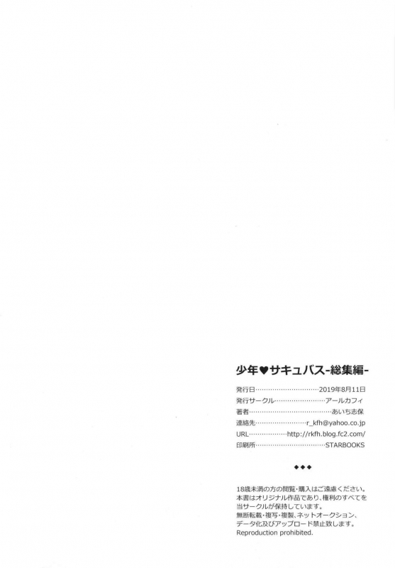 [Rkaffy (Aichi Shiho)] Shounen Succubus -Soushuuhen- [Digital]_101