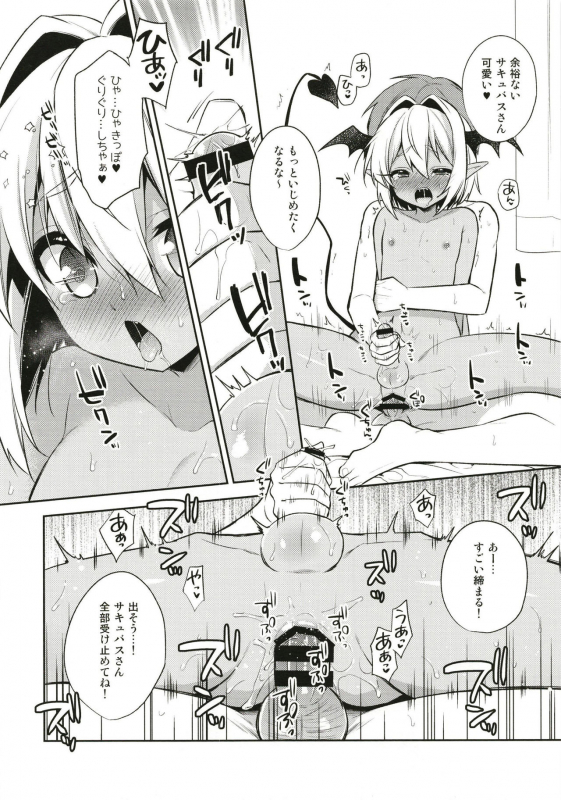 [Rkaffy (Aichi Shiho)] Shounen Succubus -Suikan Hen- [Digital]_07