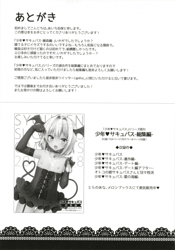 [Rkaffy (Aichi Shiho)] Shounen Succubus -Suikan Hen- [Digital]_24