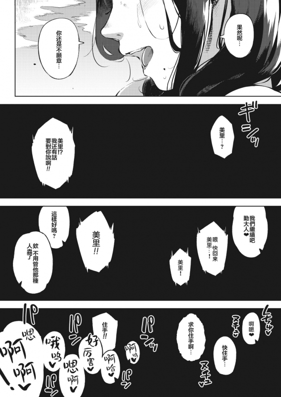 [Rocket Monkey] Himeai Kouhen (COMIC HOTMiLK Koime Vol. 22) [Chinese] [黑条汉化] [Digital]_29