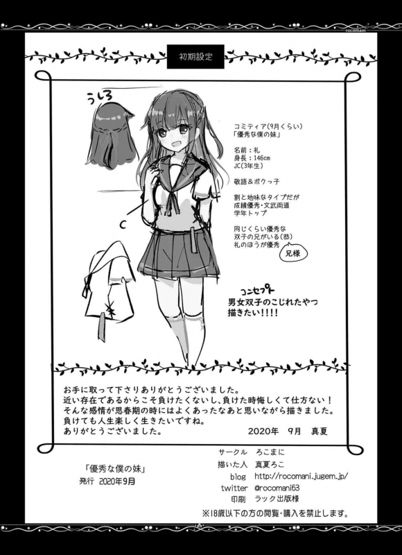 [Rocomani (Manatsu Roco)] Yuushuu na Boku no Imouto [English] [Muraneko] [Digital]_26