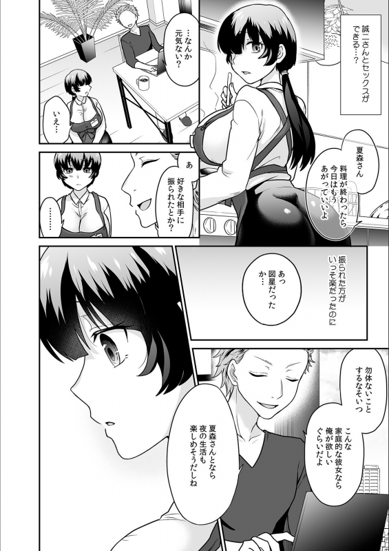 [Rojiro] Kare to no Sekkusu ja Ikenai kara… Atashi no Koko ni Irete Hoshii no… Ch.16_07