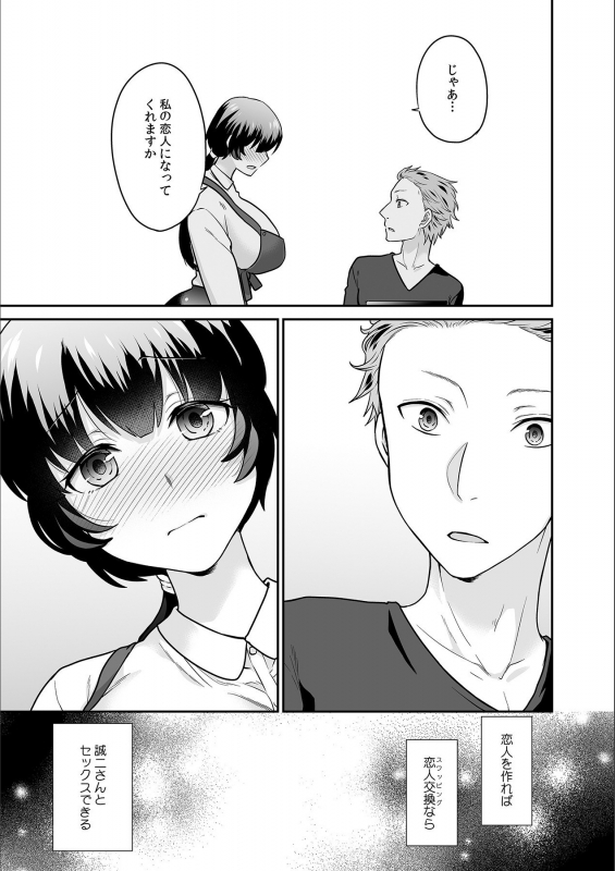 [Rojiro] Kare to no Sekkusu ja Ikenai kara… Atashi no Koko ni Irete Hoshii no… Ch.16_08