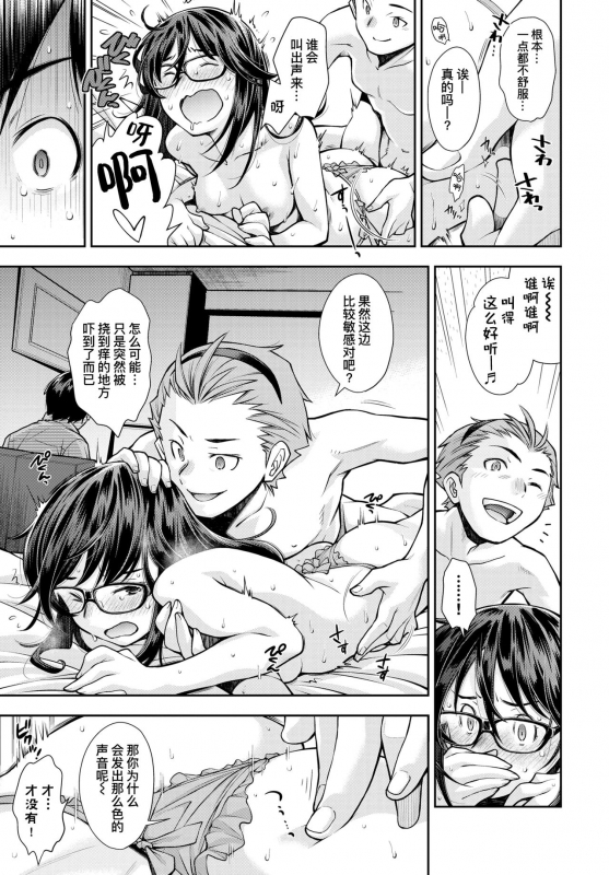 [Ryoumoto Hatsumi] Soko wa Kanojo ga Hoka no Otoko ni Dakarenai to Derarenai Heya 这是一个不把女朋友给别的男人上就出不去的房间 (COMIC BAVEL 2020-12) [Chinese] [暴碧汉化组] [Digital]_09