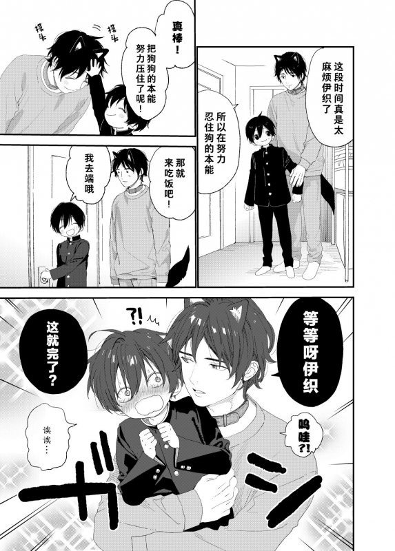 [S-Size (Shinachiku)] Wagaya no Wanko Nii-chan 1 我家的狗哥哥 1 [Chinese] [theoldestcat汉化] [Digital]_04