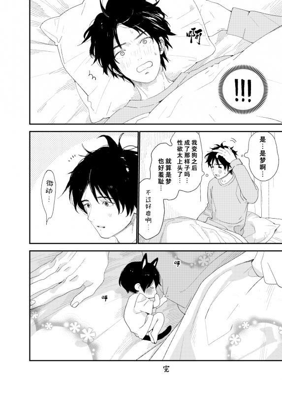 [S-Size (Shinachiku)] Wagaya no Wanko Nii-chan 1 我家的狗哥哥 1 [Chinese] [theoldestcat汉化] [Digital]_11