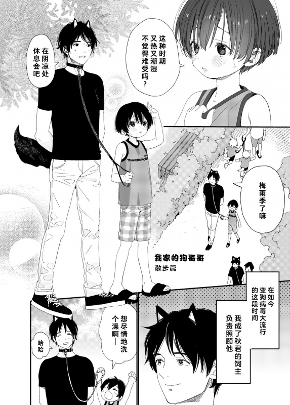 [S-Size (Shinachiku)] Wagaya no Wanko Nii-chan 1 我家的狗哥哥 1 [Chinese] [theoldestcat汉化] [Digital]_13