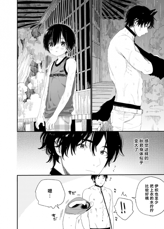 [S-Size (Shinachiku)] Wagaya no Wanko Nii-chan 1 我家的狗哥哥 1 [Chinese] [theoldestcat汉化] [Digital]_15