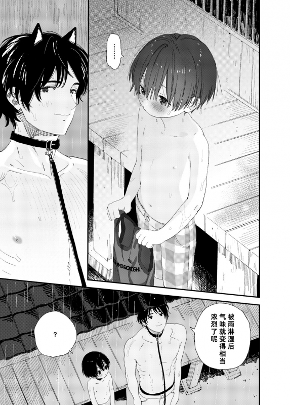 [S-Size (Shinachiku)] Wagaya no Wanko Nii-chan 1 我家的狗哥哥 1 [Chinese] [theoldestcat汉化] [Digital]_16