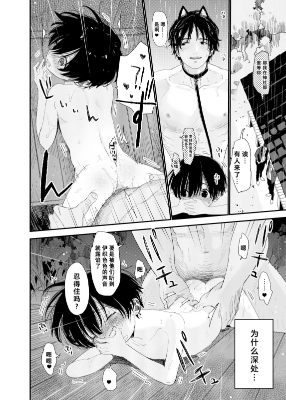 [S-Size (Shinachiku)] Wagaya no Wanko Nii-chan 1 我家的狗哥哥 1 [Chinese] [theoldestcat汉化] [Digital]_21