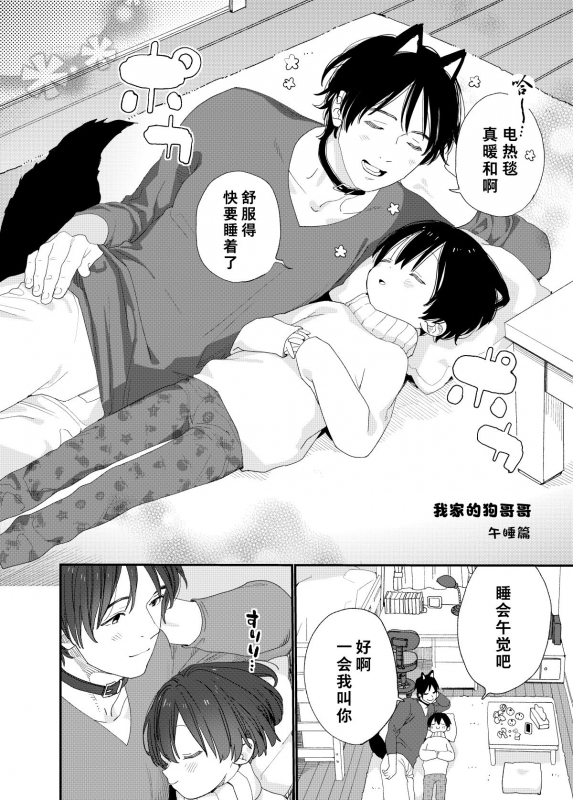 [S-Size (Shinachiku)] Wagaya no Wanko Nii-chan 1 我家的狗哥哥 1 [Chinese] [theoldestcat汉化] [Digital]_25