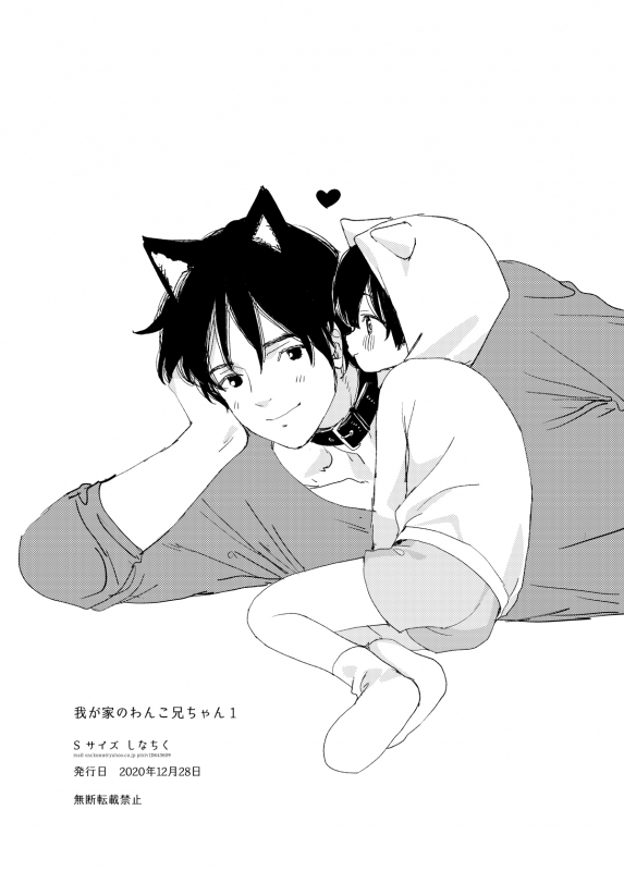 [S-Size (Shinachiku)] Wagaya no Wanko Nii-chan 1 我家的狗哥哥 1 [Chinese] [theoldestcat汉化] [Digital]_35