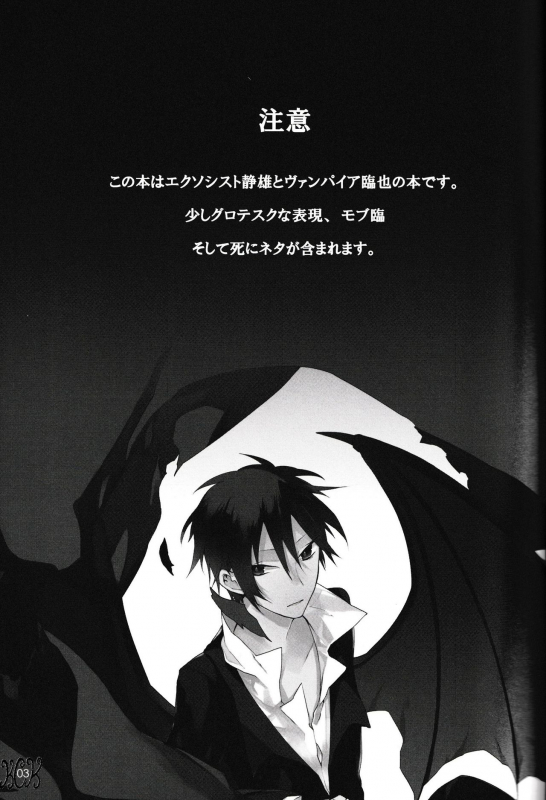 [S.C+KIWOLOG (Umemaru, Akiwo)] In The Dark (Durarara!!) [Japanese]_02