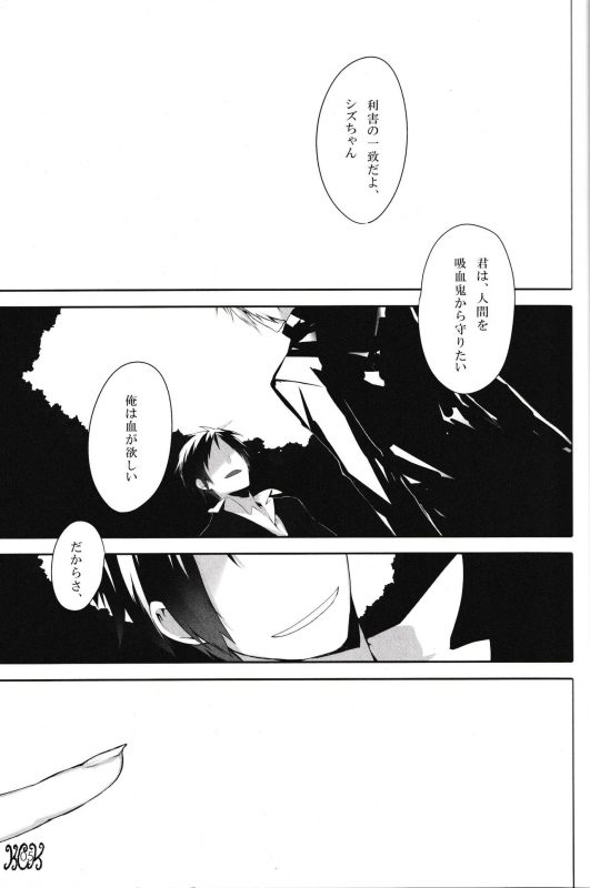 [S.C+KIWOLOG (Umemaru, Akiwo)] In The Dark (Durarara!!) [Japanese]_04