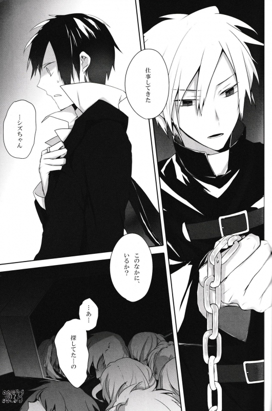 [S.C+KIWOLOG (Umemaru, Akiwo)] In The Dark (Durarara!!) [Japanese]_16