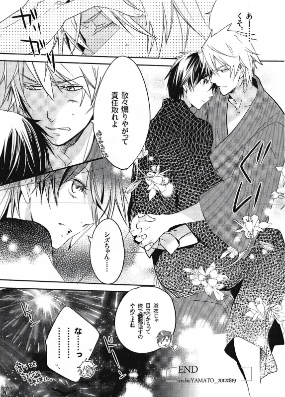 [S.C+KIWOLOG (Umemaru, Akiwo)] In The Dark (Durarara!!) [Japanese]_32