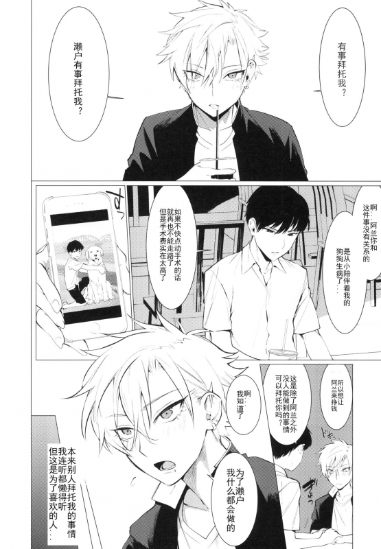 [SERVICE BOY (Hontoku)] Gal Man丨辣妹少年 [Chinese] [好想把脸埋在阿兰君的大屁股里狠狠地撅他屁眼个人汉化] [Digital]_05