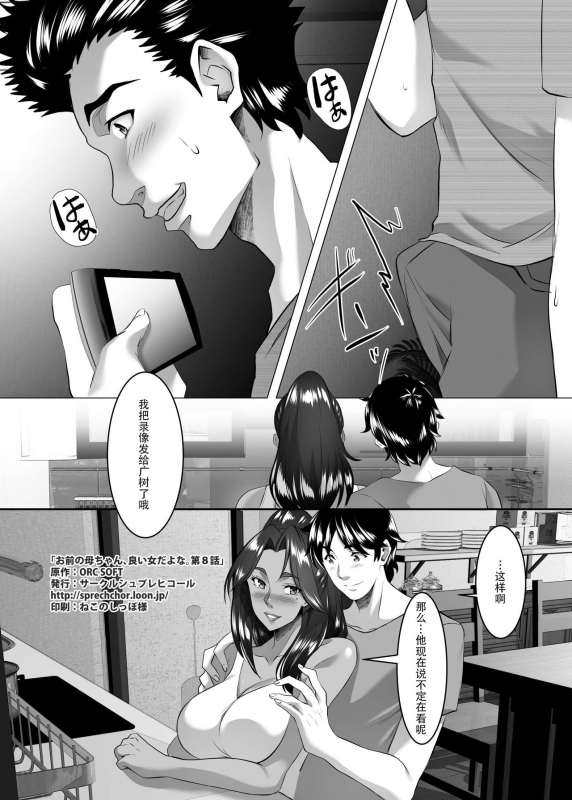 [SPRECHCHOR (Eguchi Chibi, Nintai Akira)] Omae no Kaa-chan, Ii Onna da yo na. Ch. 8 [Chinese] [战栗的玻璃棒汉化] [_45