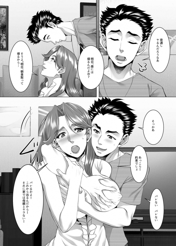 [SPRECHCHOR (Eguchi Chibi, Nintai Akira)] Omae no Kaa-chan, Ii Onna da yo na. Ch. 8 [Digital]_03