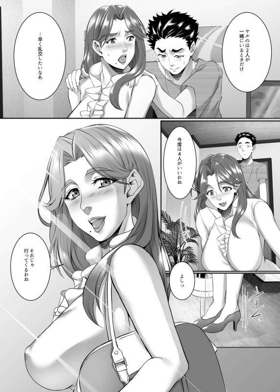 [SPRECHCHOR (Eguchi Chibi, Nintai Akira)] Omae no Kaa-chan, Ii Onna da yo na. Ch. 8 [Digital]_04