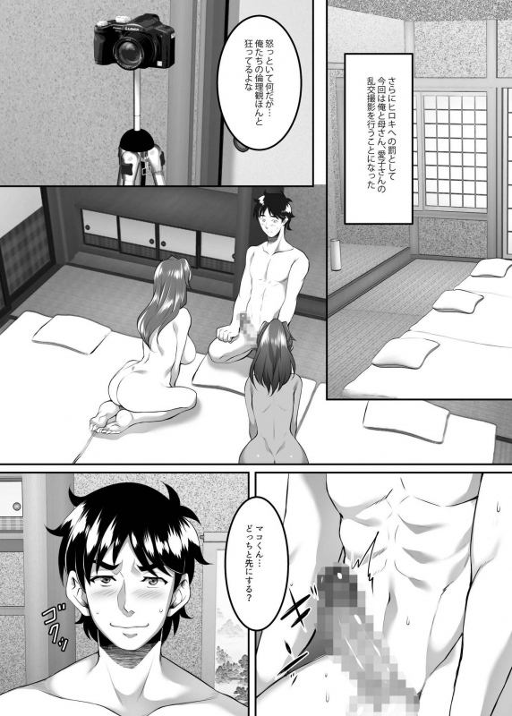 [SPRECHCHOR (Eguchi Chibi, Nintai Akira)] Omae no Kaa-chan, Ii Onna da yo na. Ch. 8 [Digital]_09