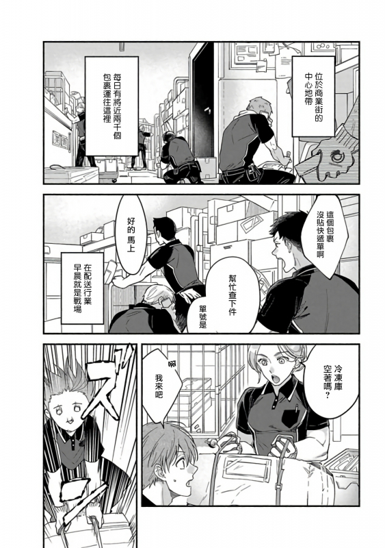 [Sabamiso] Sex Sales Driver [Chinese] [拾荒者汉化组] [Digital]_005