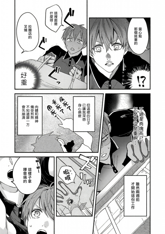 [Sabamiso] Sex Sales Driver [Chinese] [拾荒者汉化组] [Digital]_006