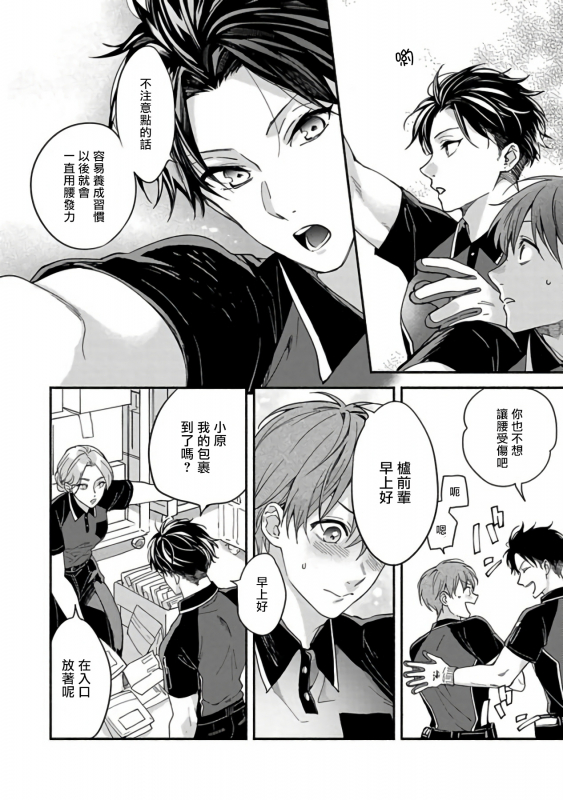 [Sabamiso] Sex Sales Driver [Chinese] [拾荒者汉化组] [Digital]_007