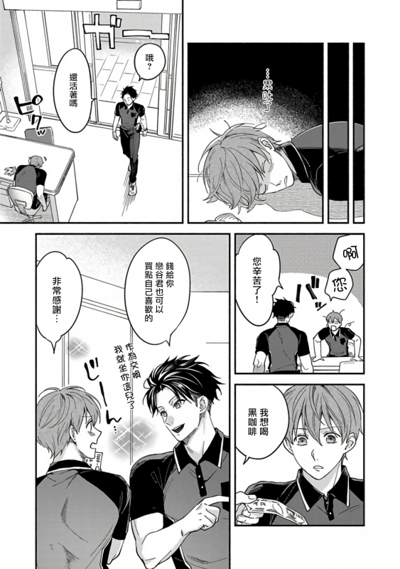 [Sabamiso] Sex Sales Driver [Chinese] [拾荒者汉化组] [Digital]_010