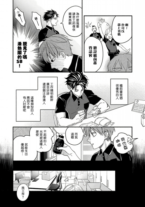 [Sabamiso] Sex Sales Driver [Chinese] [拾荒者汉化组] [Digital]_011