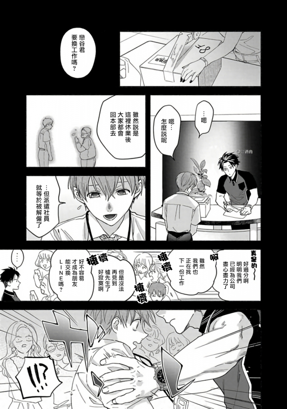 [Sabamiso] Sex Sales Driver [Chinese] [拾荒者汉化组] [Digital]_012