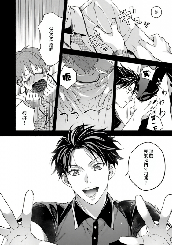 [Sabamiso] Sex Sales Driver [Chinese] [拾荒者汉化组] [Digital]_013