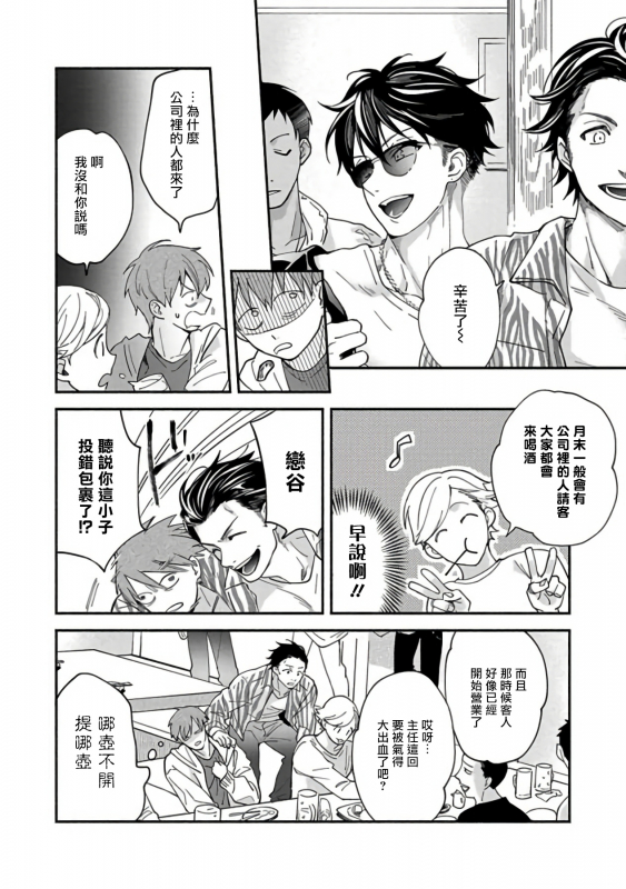 [Sabamiso] Sex Sales Driver [Chinese] [拾荒者汉化组] [Digital]_019