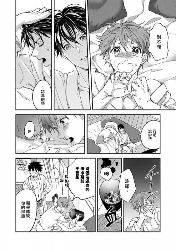 [Sabamiso] Sex Sales Driver [Chinese] [拾荒者汉化组] [Digital]_029