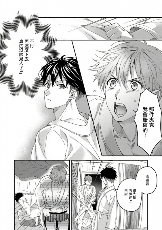 [Sabamiso] Sex Sales Driver [Chinese] [拾荒者汉化组] [Digital]_033