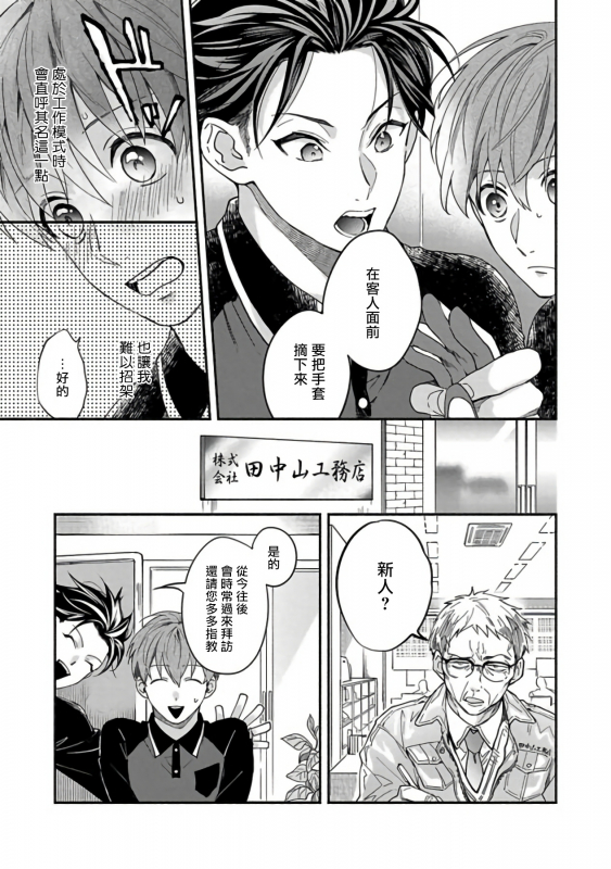 [Sabamiso] Sex Sales Driver [Chinese] [拾荒者汉化组] [Digital]_045