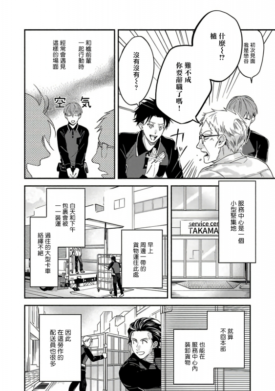 [Sabamiso] Sex Sales Driver [Chinese] [拾荒者汉化组] [Digital]_046